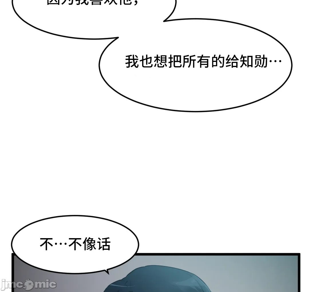 《我要成为千金猎人！/狩獵白富美》漫画 第71章