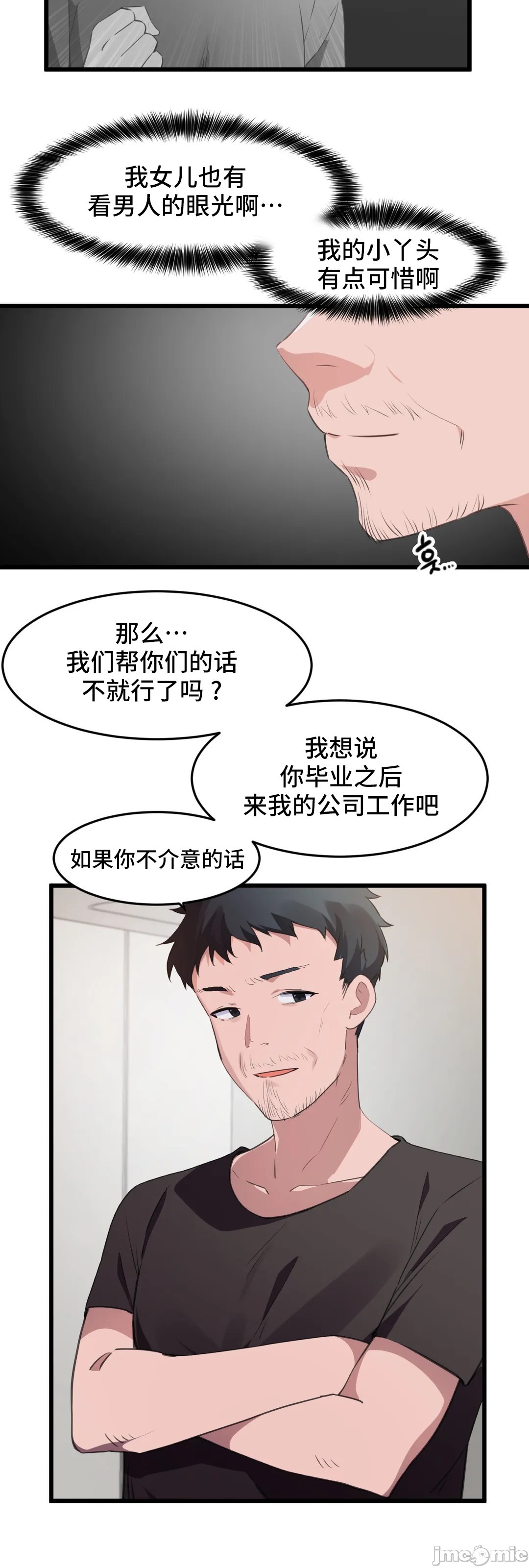 《我要成为千金猎人！/狩獵白富美》漫画 第71章