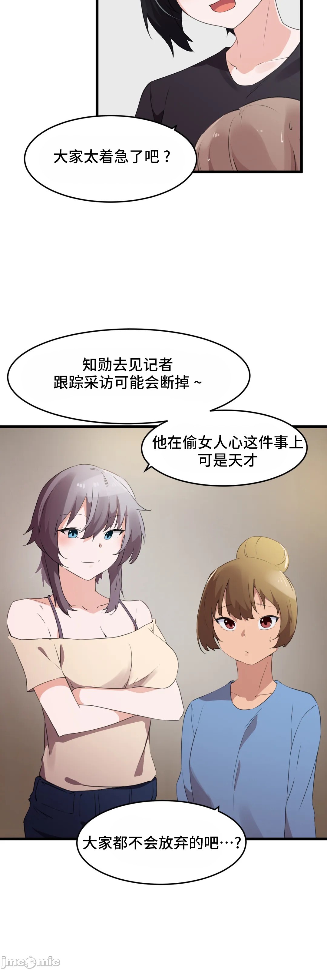 《我要成为千金猎人！/狩獵白富美》漫画 第71章