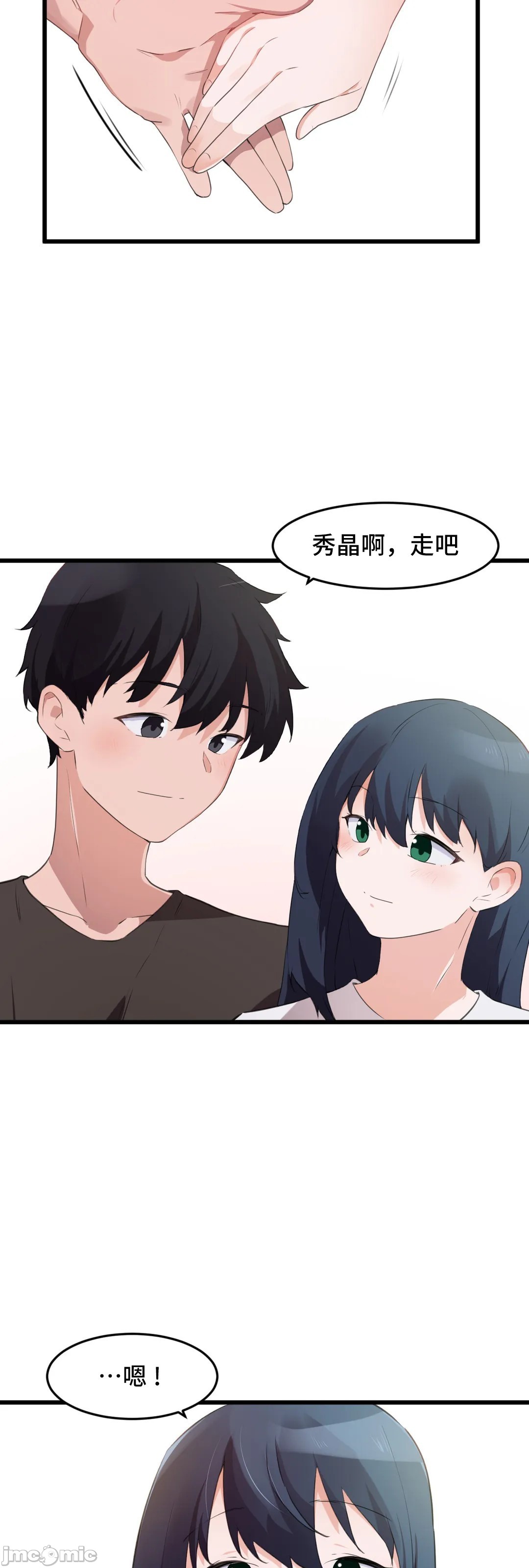 《我要成为千金猎人！/狩獵白富美》漫画 第71章