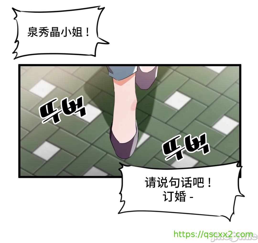 《我要成为千金猎人！/狩獵白富美》漫画 第71章