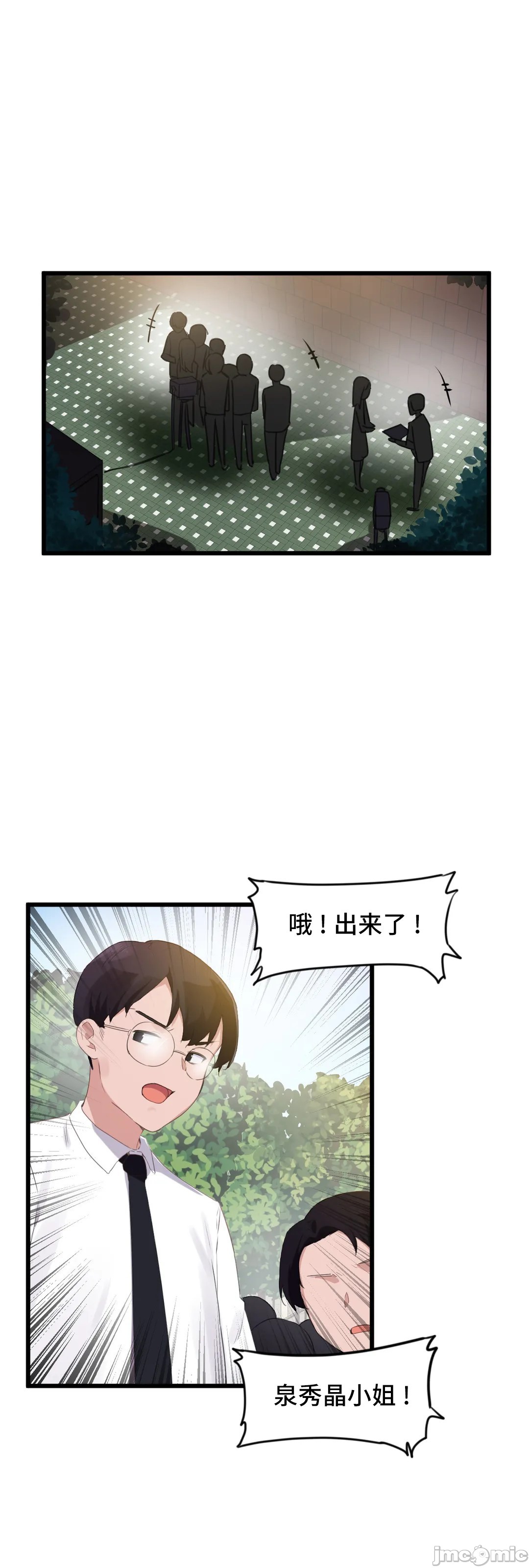 《我要成为千金猎人！/狩獵白富美》漫画 第71章