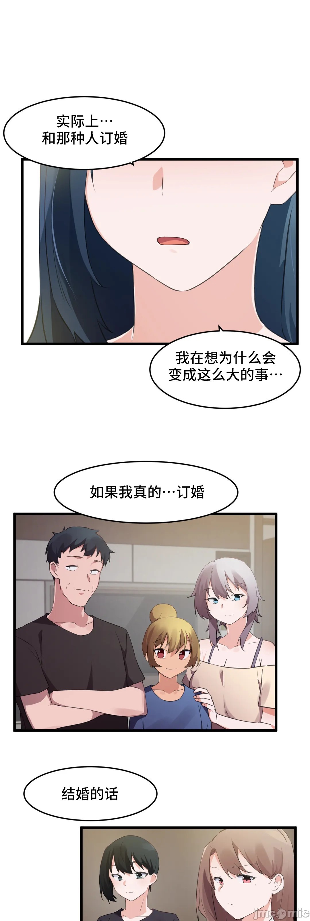《我要成为千金猎人！/狩獵白富美》漫画 第71章
