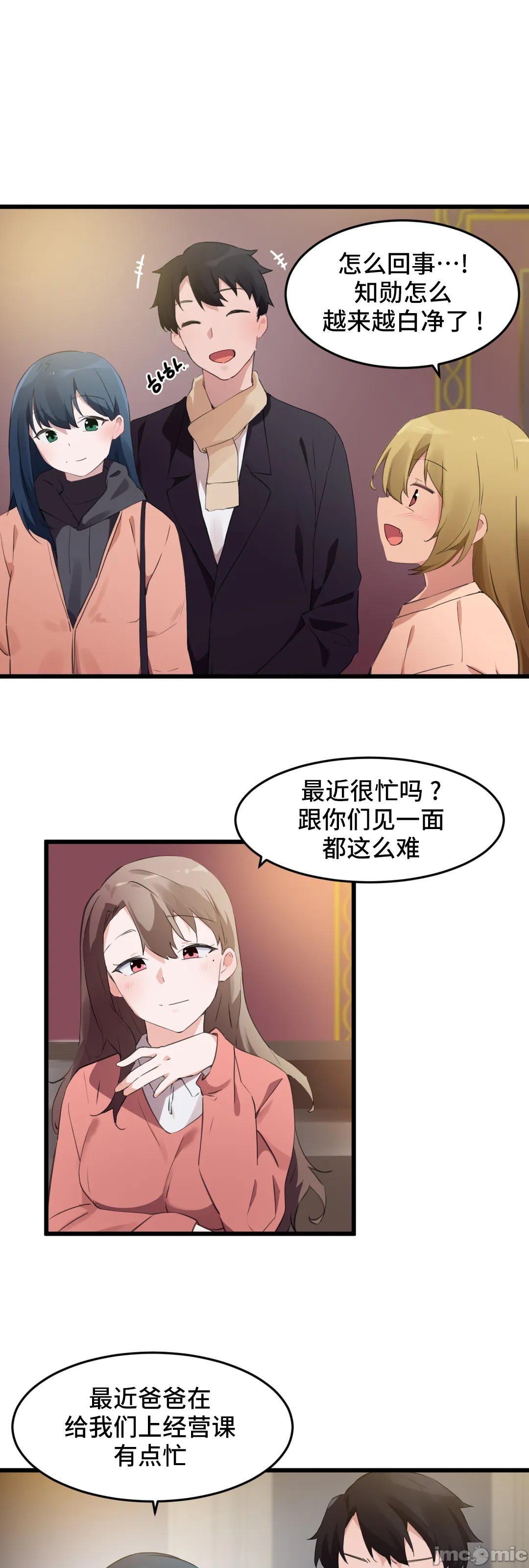 《我要成为千金猎人！/狩獵白富美》漫画 第72章