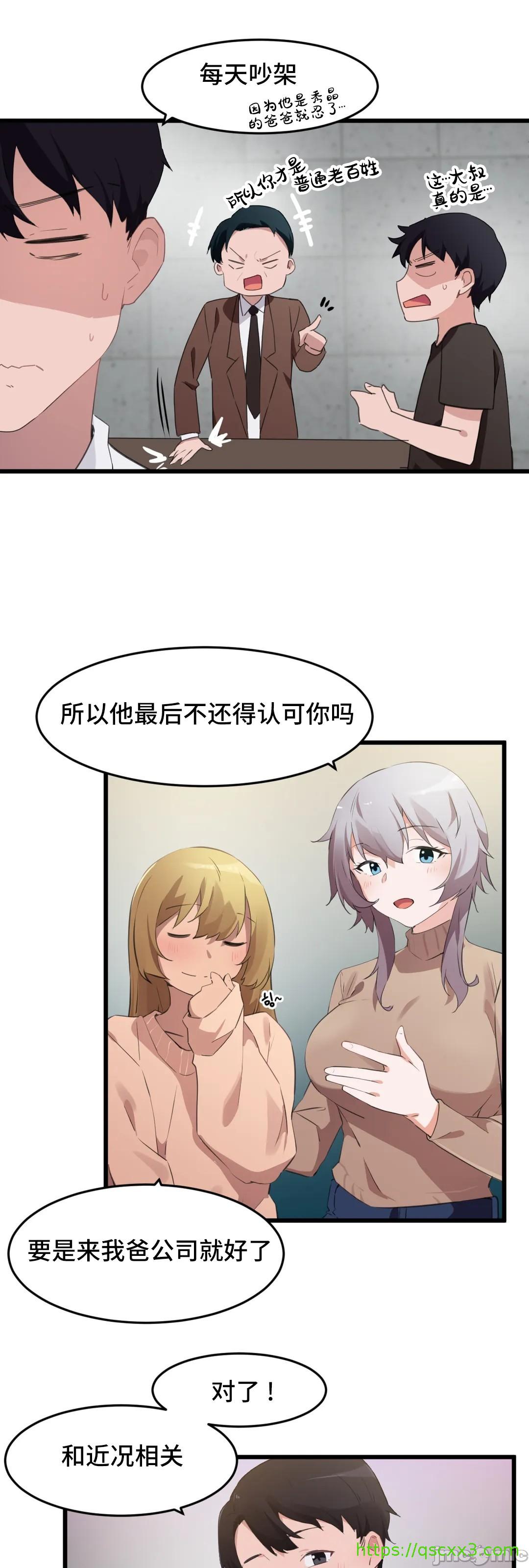 《我要成为千金猎人！/狩獵白富美》漫画 第72章