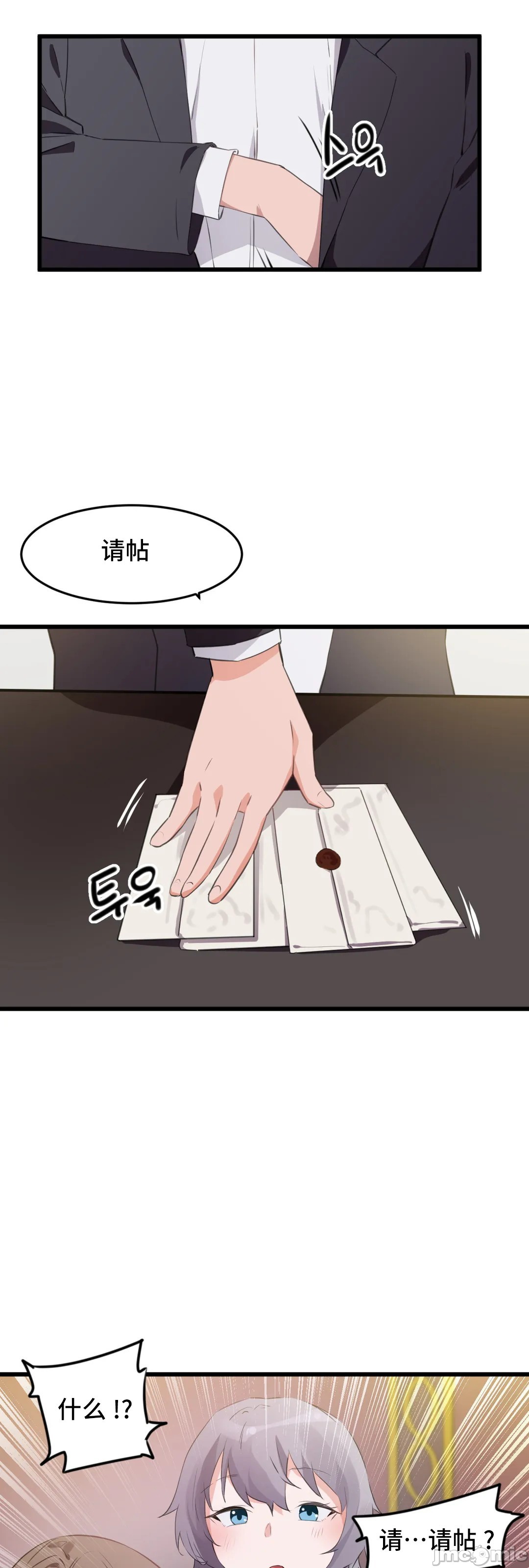 《我要成为千金猎人！/狩獵白富美》漫画 第72章