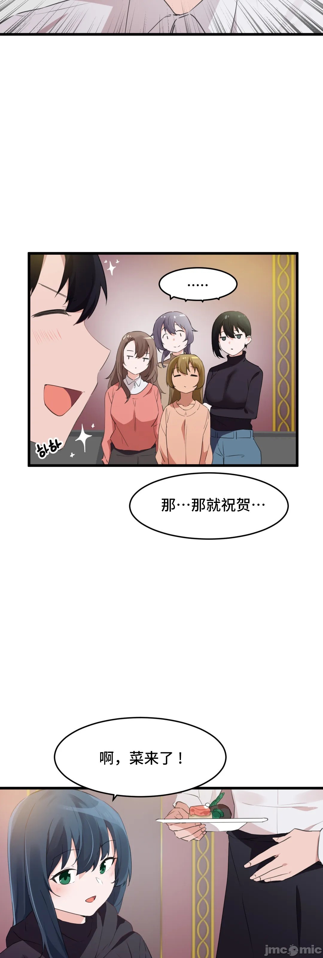 《我要成为千金猎人！/狩獵白富美》漫画 第72章