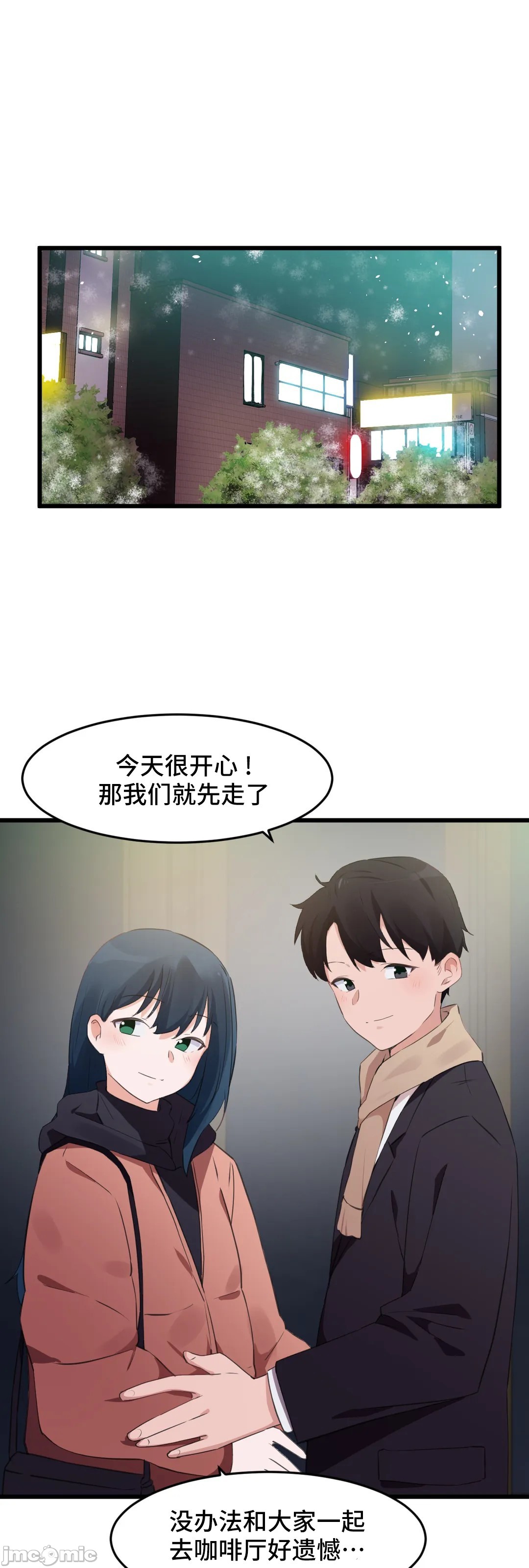 《我要成为千金猎人！/狩獵白富美》漫画 第72章
