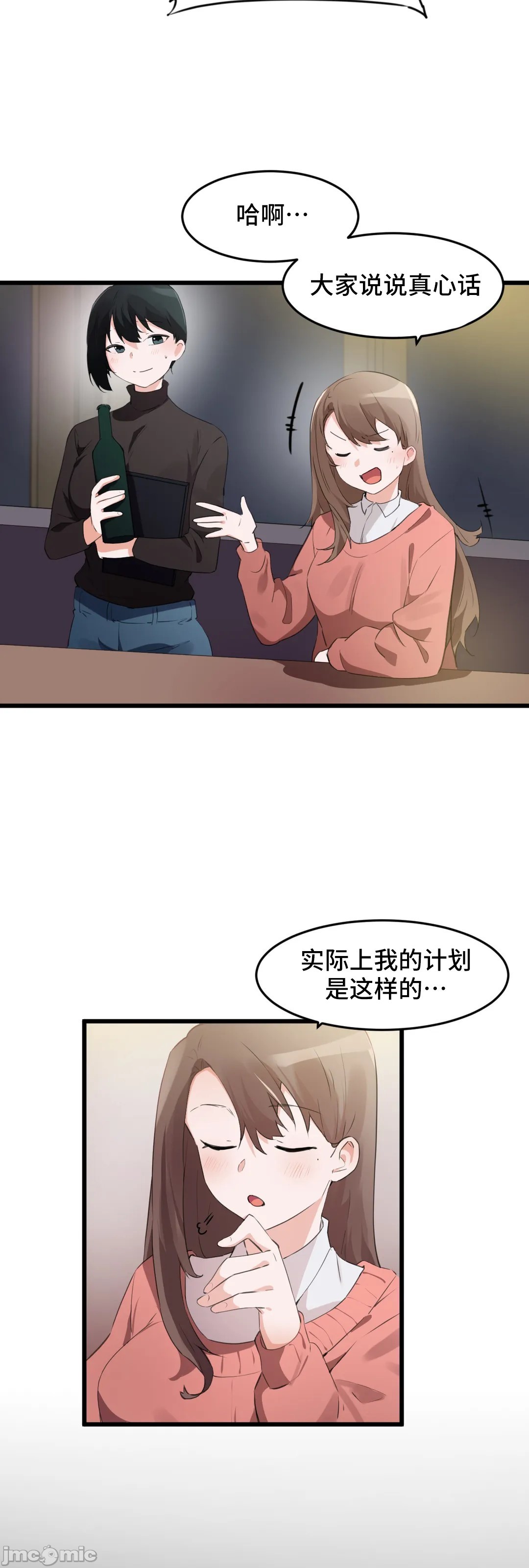 《我要成为千金猎人！/狩獵白富美》漫画 第72章