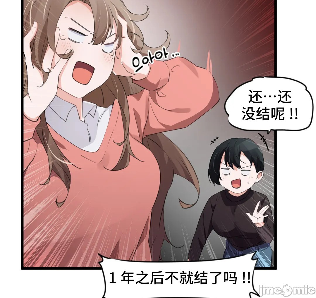 《我要成为千金猎人！/狩獵白富美》漫画 第72章