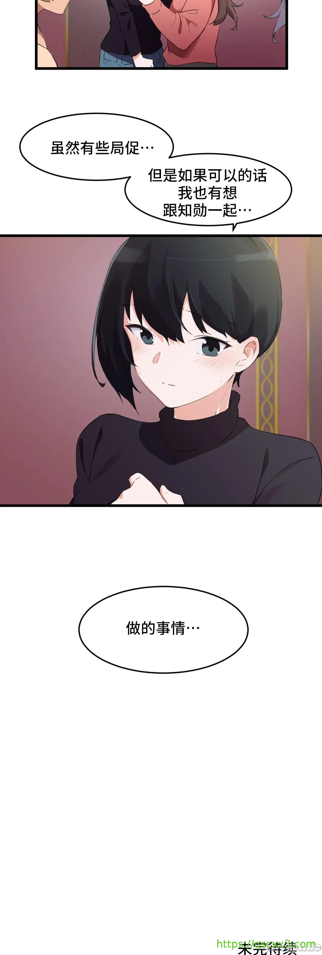 《我要成为千金猎人！/狩獵白富美》漫画 第72章