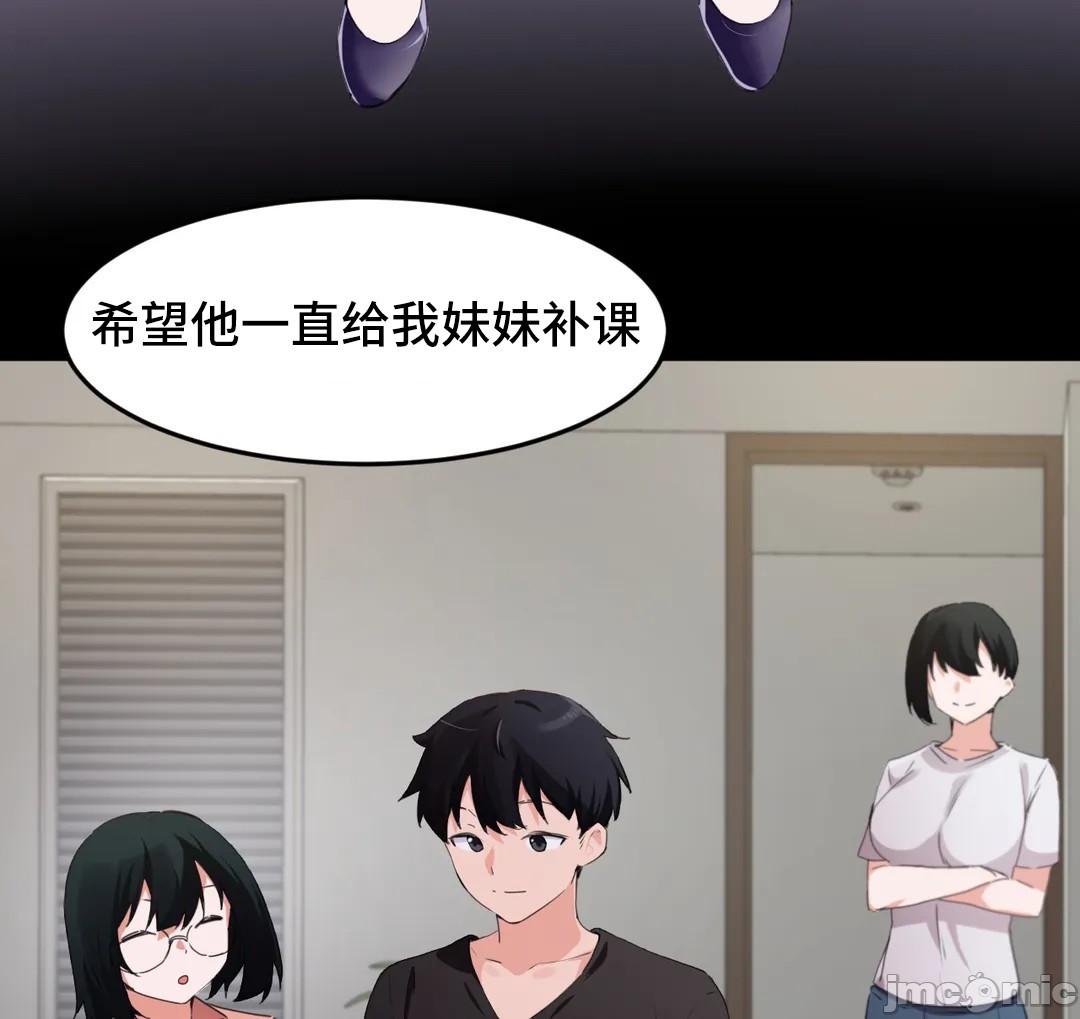 《我要成为千金猎人！/狩獵白富美》漫画 第73章