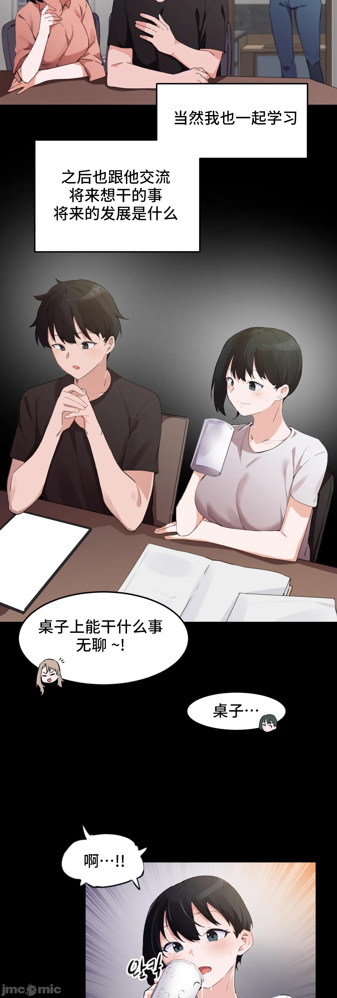 《我要成为千金猎人！/狩獵白富美》漫画 第73章