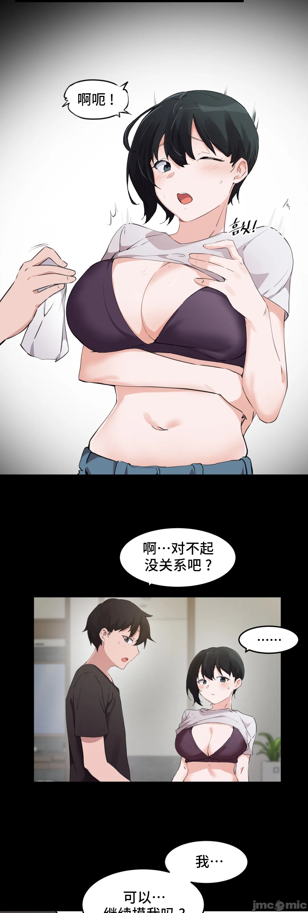 《我要成为千金猎人！/狩獵白富美》漫画 第73章