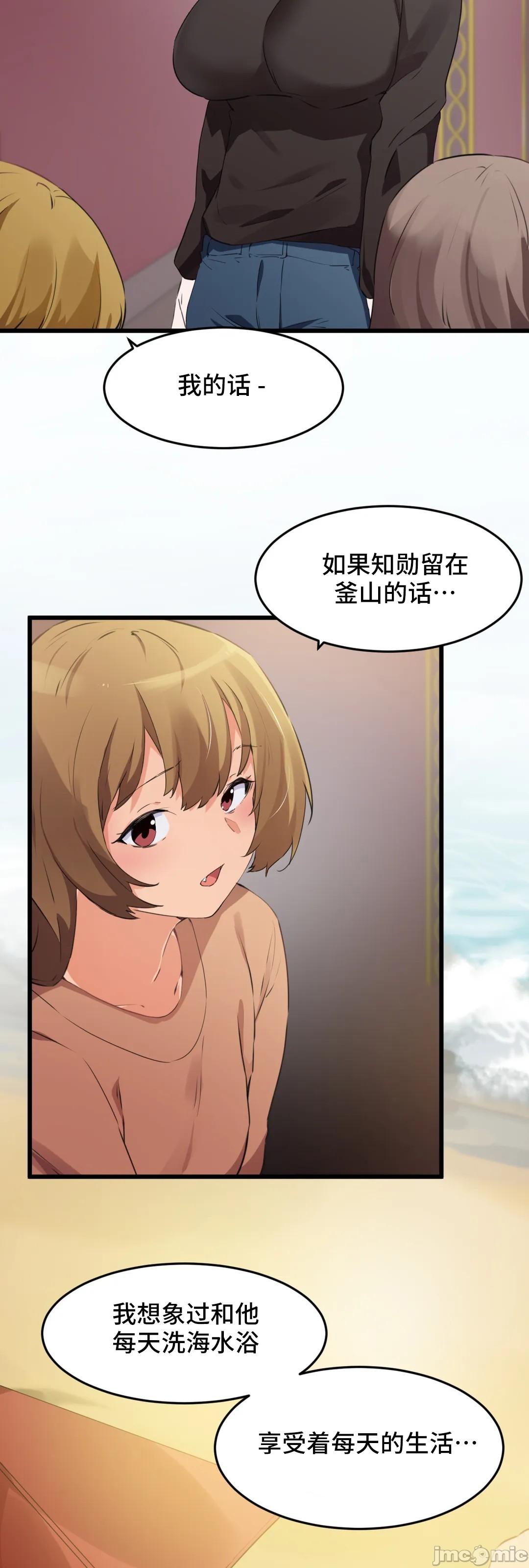《我要成为千金猎人！/狩獵白富美》漫画 第73章