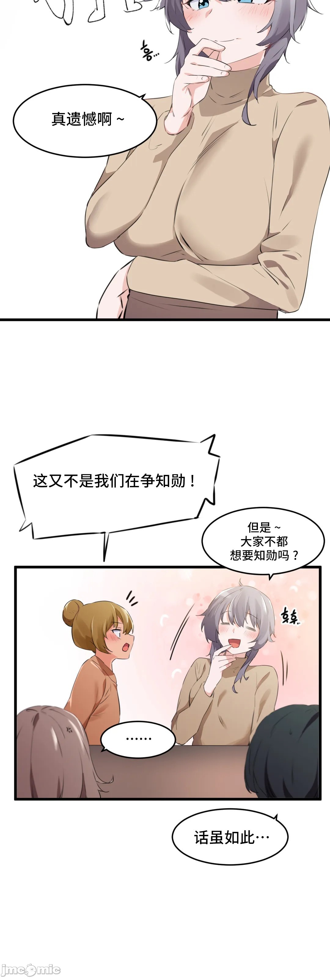 《我要成为千金猎人！/狩獵白富美》漫画 第74章