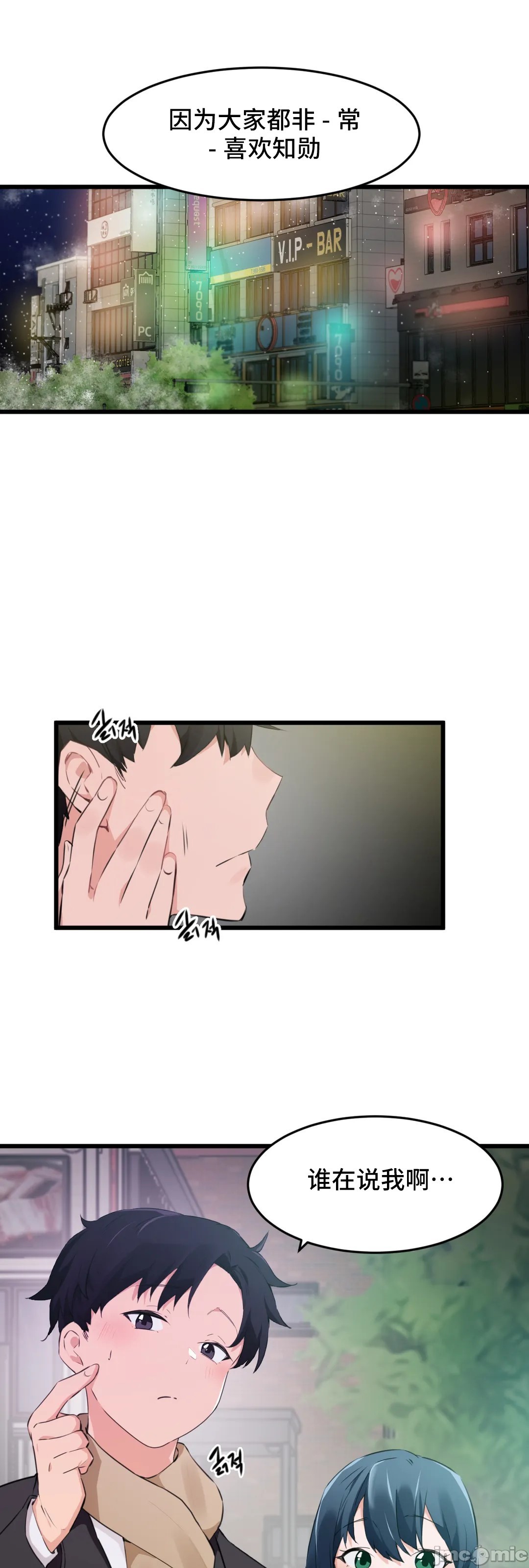 《我要成为千金猎人！/狩獵白富美》漫画 第74章