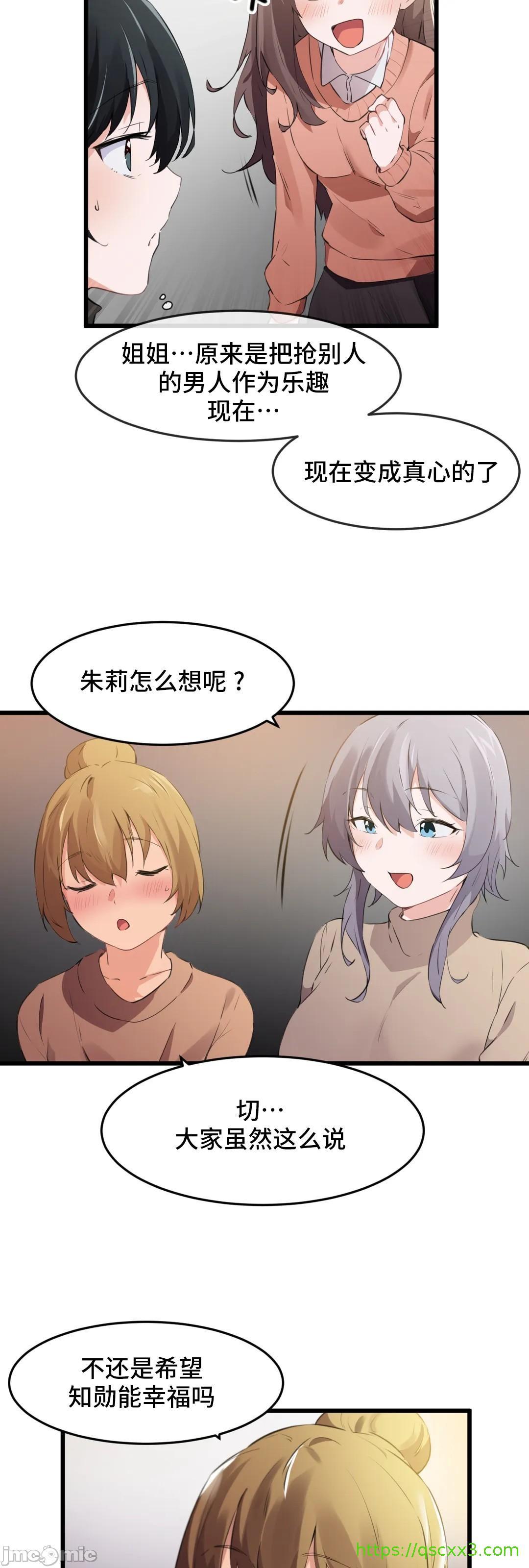 《我要成为千金猎人！/狩獵白富美》漫画 第74章