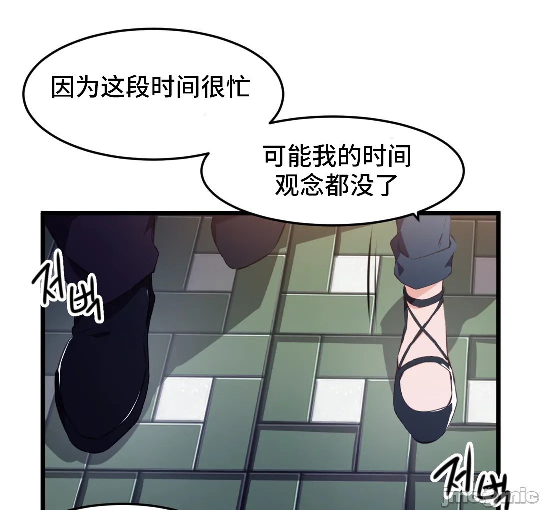 《我要成为千金猎人！/狩獵白富美》漫画 第74章