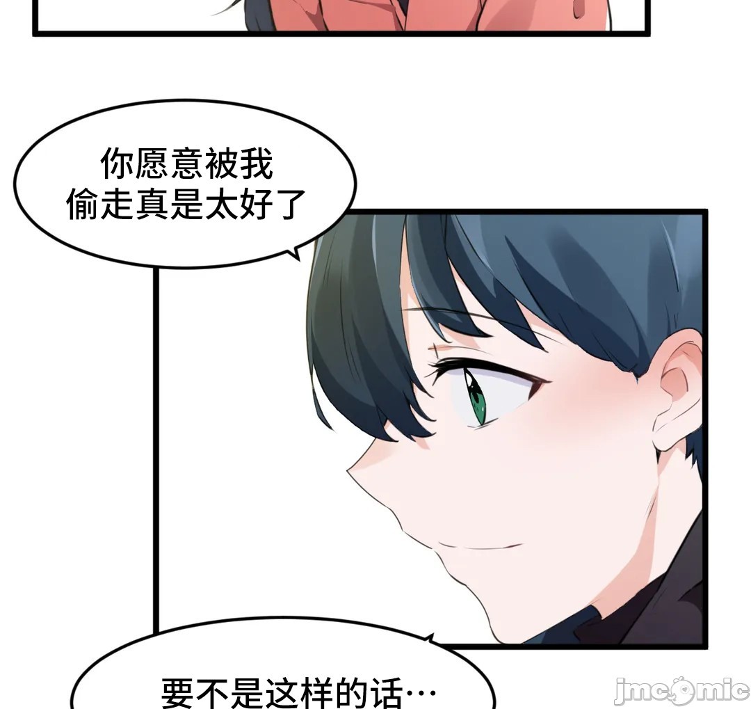 《我要成为千金猎人！/狩獵白富美》漫画 第74章