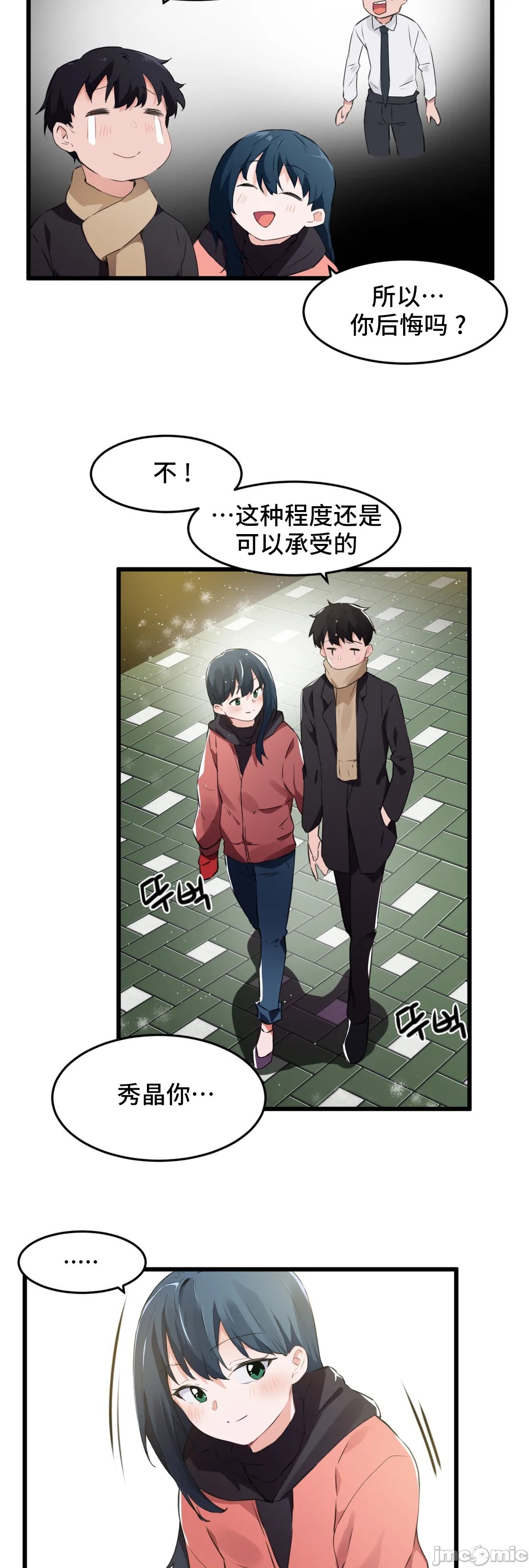 《我要成为千金猎人！/狩獵白富美》漫画 第74章