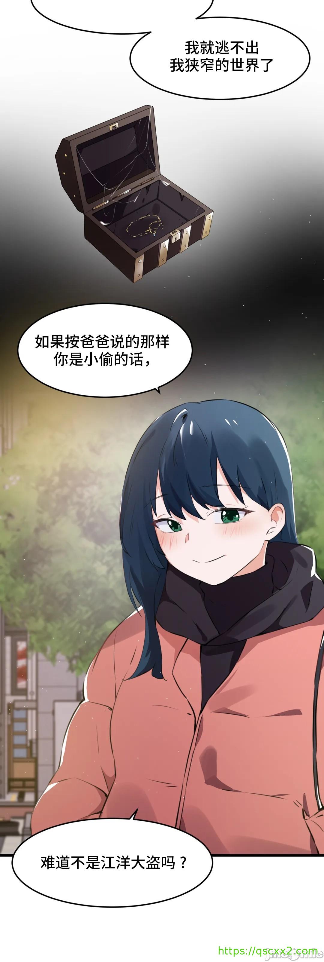 《我要成为千金猎人！/狩獵白富美》漫画 第74章