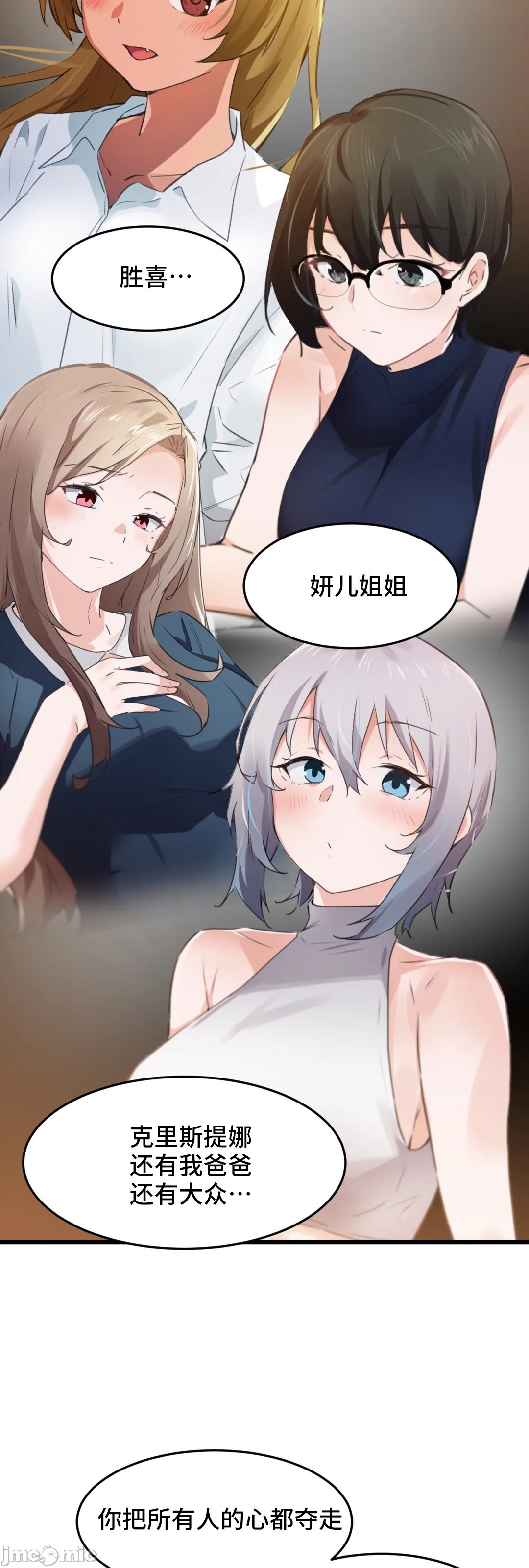 《我要成为千金猎人！/狩獵白富美》漫画 第74章
