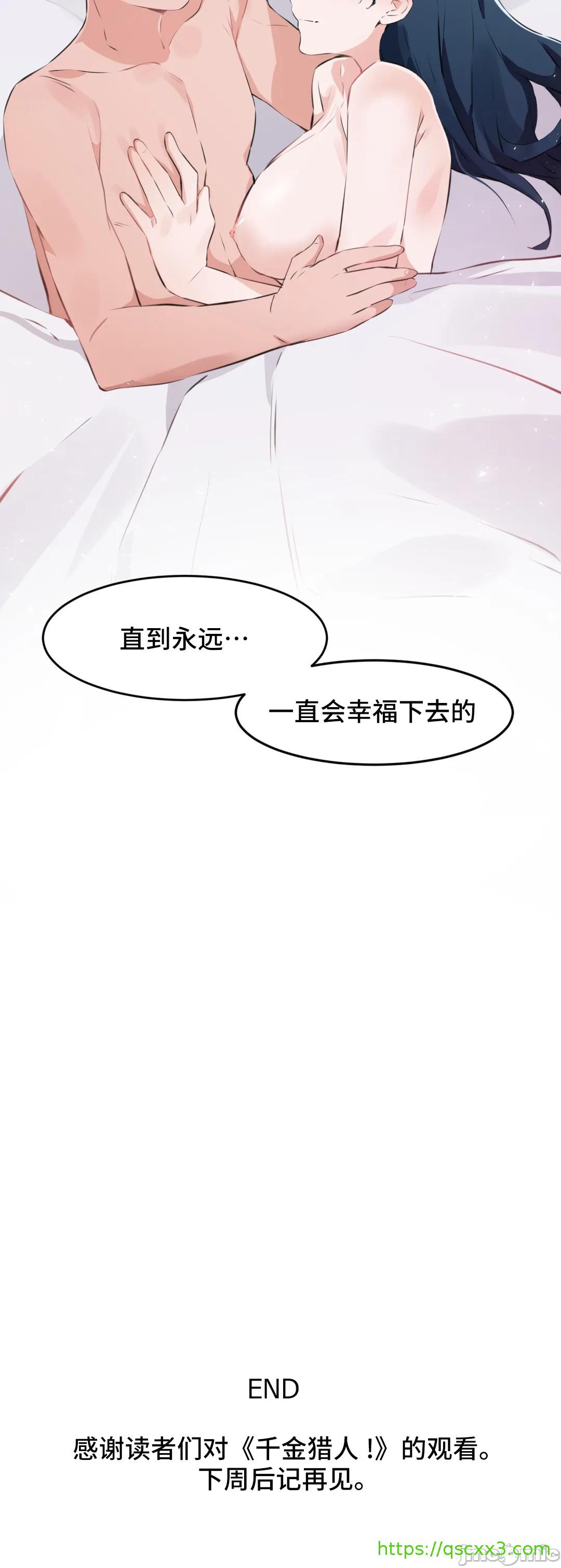《我要成为千金猎人！/狩獵白富美》漫画 第74章