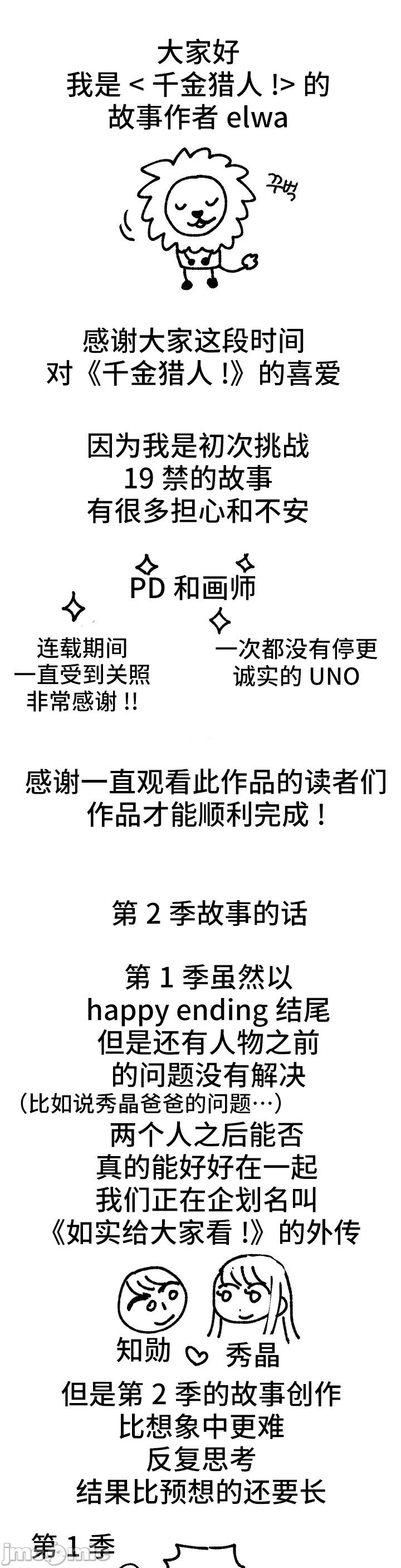 《我要成为千金猎人！/狩獵白富美》漫画 第75章