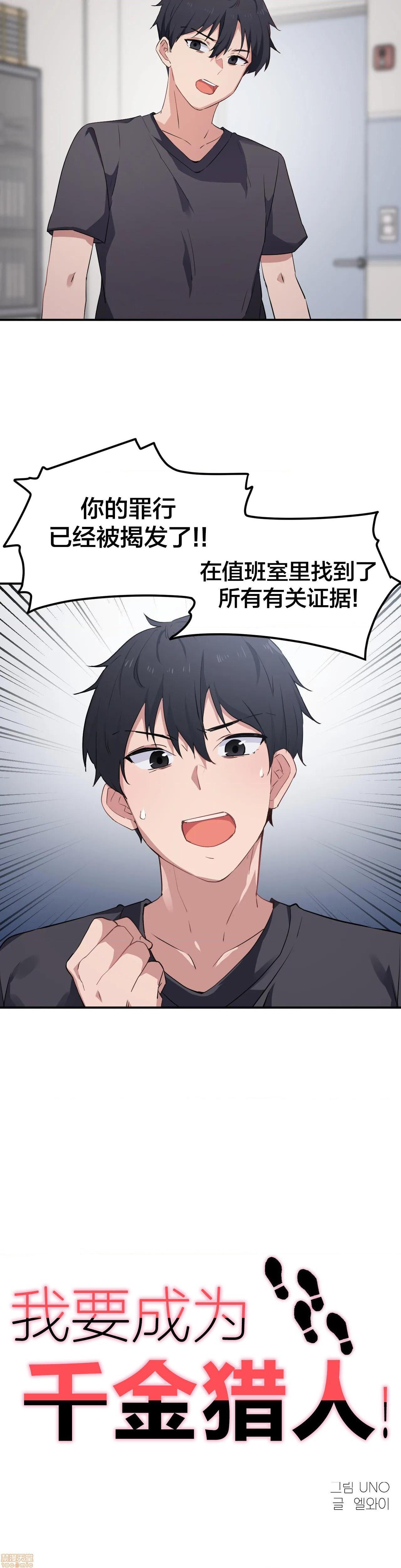 《我要成为千金猎人！/狩獵白富美》漫画 第7話7