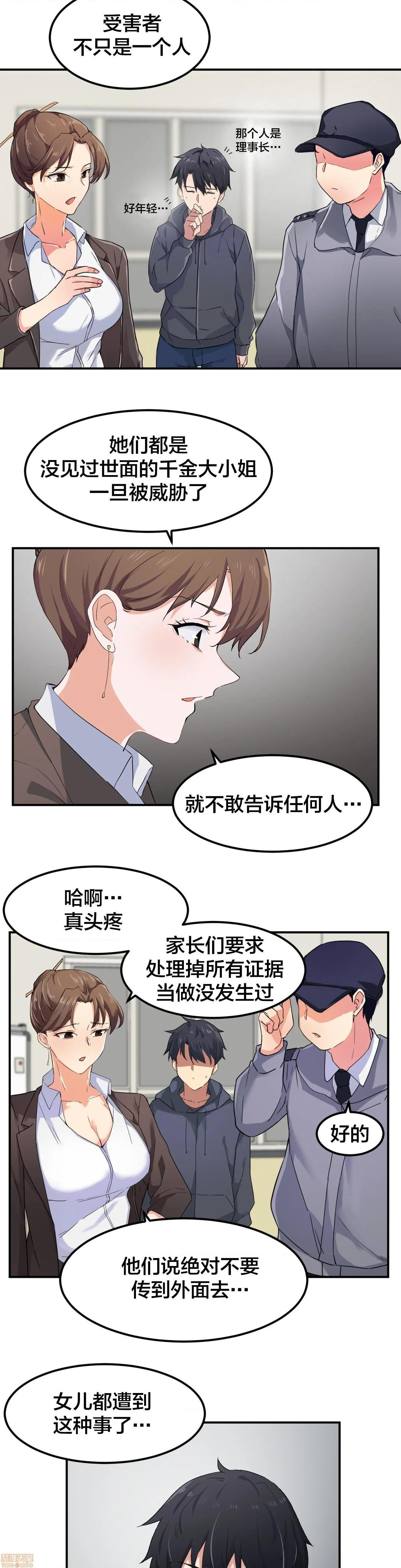 《我要成为千金猎人！/狩獵白富美》漫画 第7話7