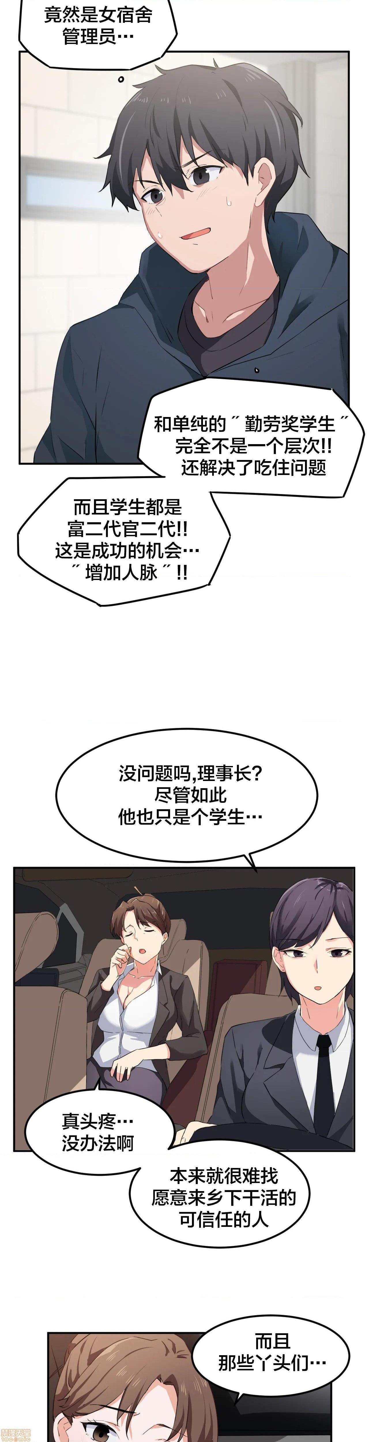 《我要成为千金猎人！/狩獵白富美》漫画 第7話7