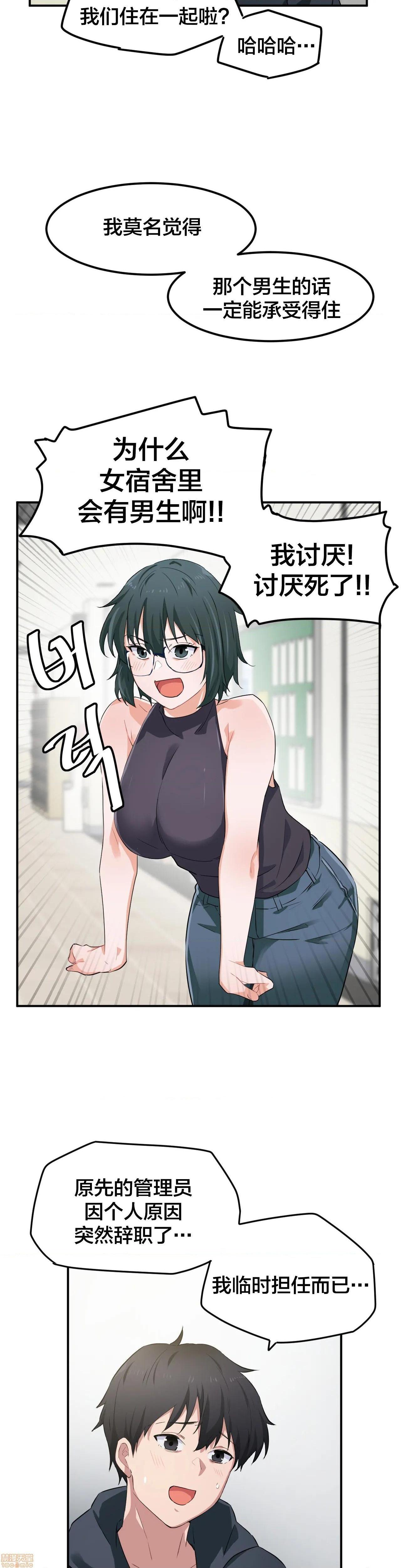 《我要成为千金猎人！/狩獵白富美》漫画 第7話7