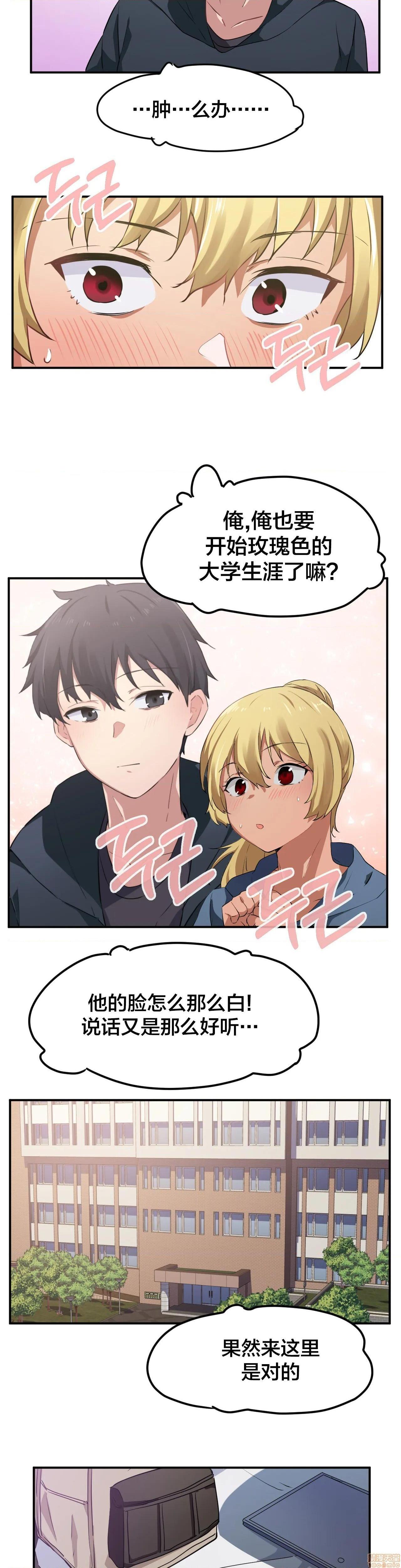 《我要成为千金猎人！/狩獵白富美》漫画 第7話7