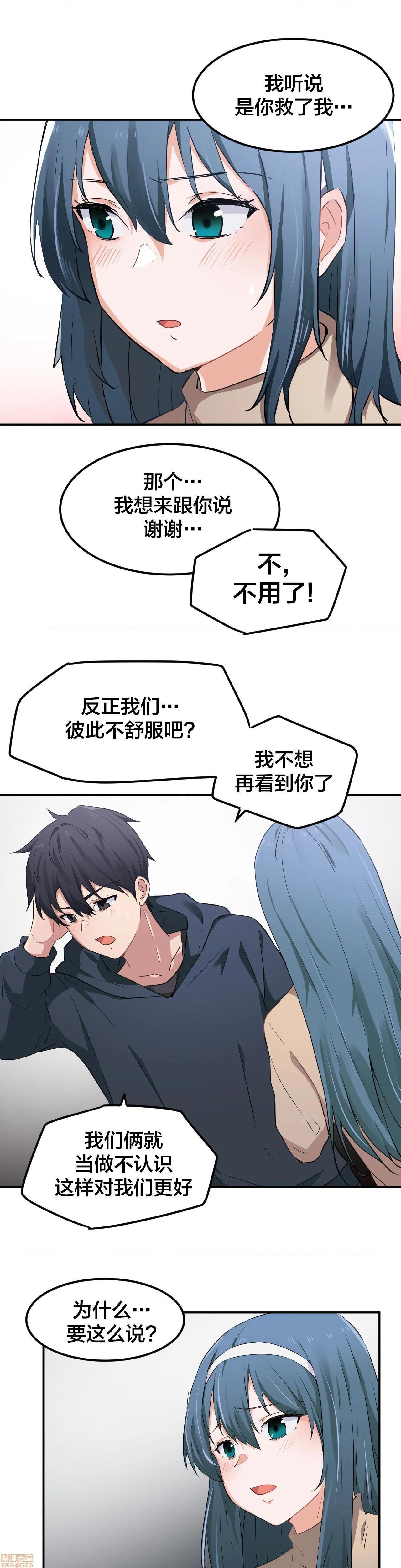 《我要成为千金猎人！/狩獵白富美》漫画 第7話7