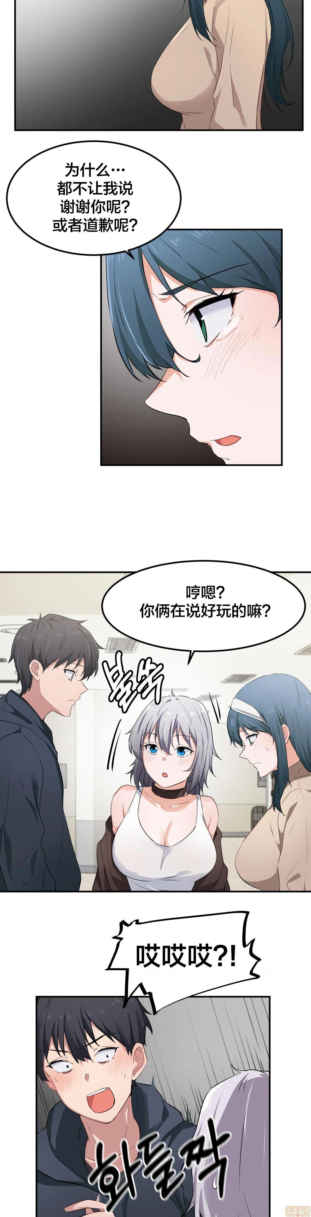 《我要成为千金猎人！/狩獵白富美》漫画 第7話7