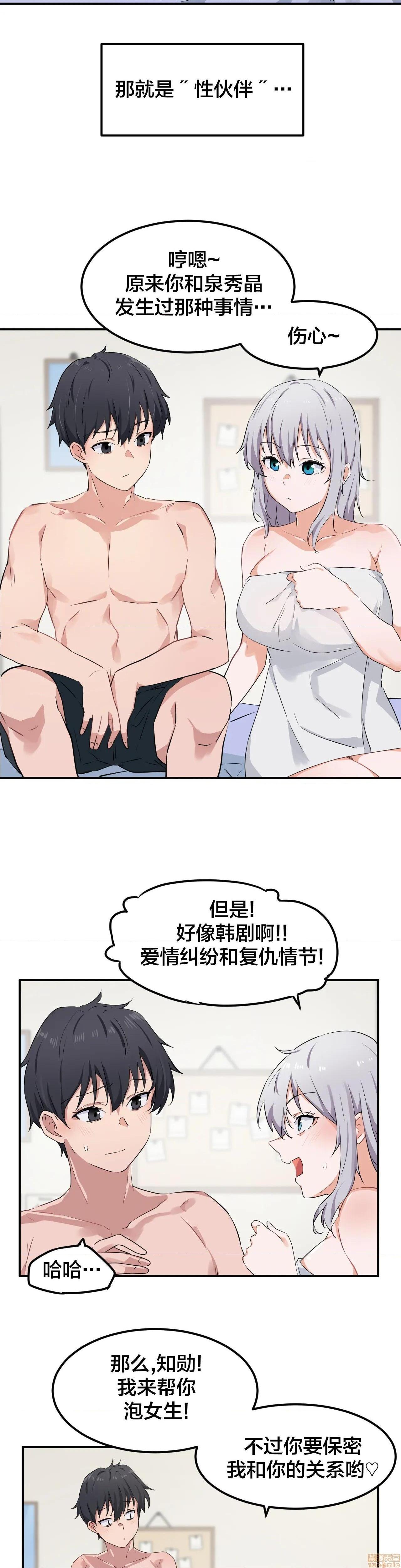 《我要成为千金猎人！/狩獵白富美》漫画 第7話7