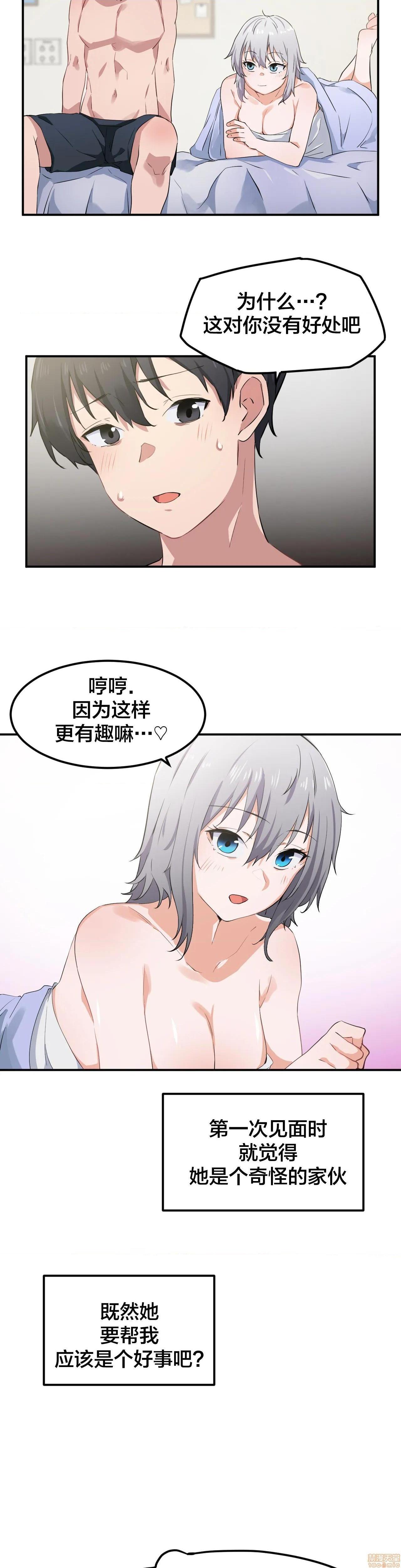《我要成为千金猎人！/狩獵白富美》漫画 第7話7