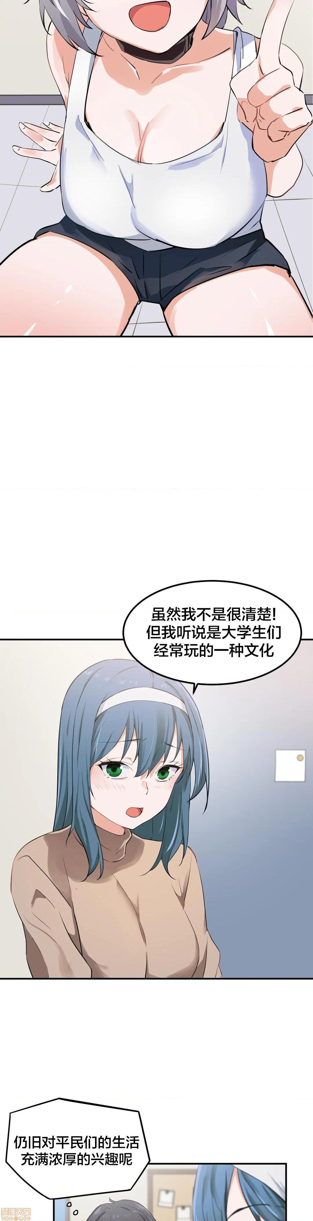《我要成为千金猎人！/狩獵白富美》漫画 第8話8
