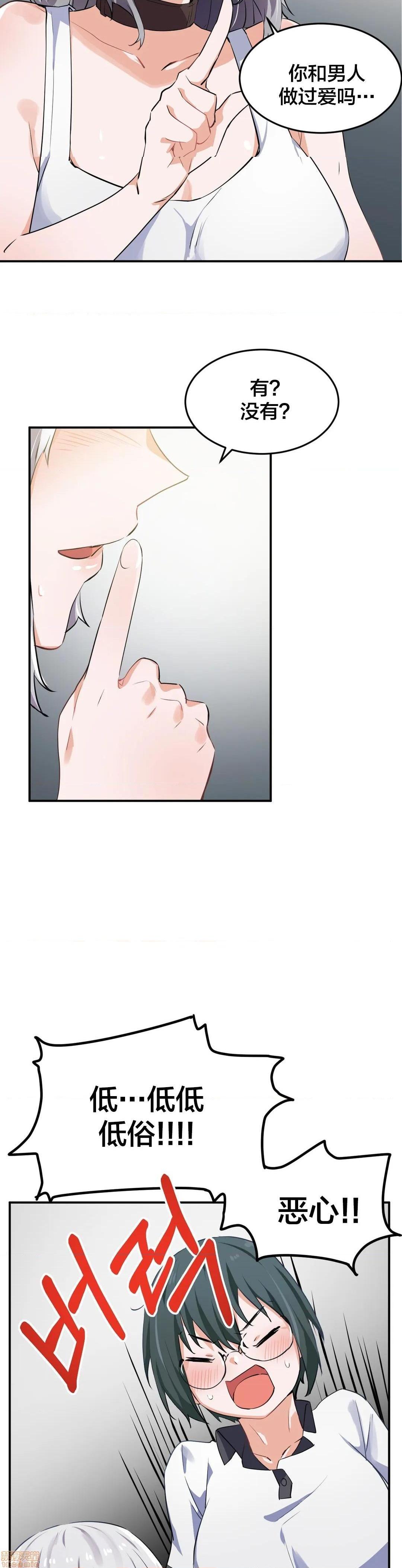 《我要成为千金猎人！/狩獵白富美》漫画 第8話8