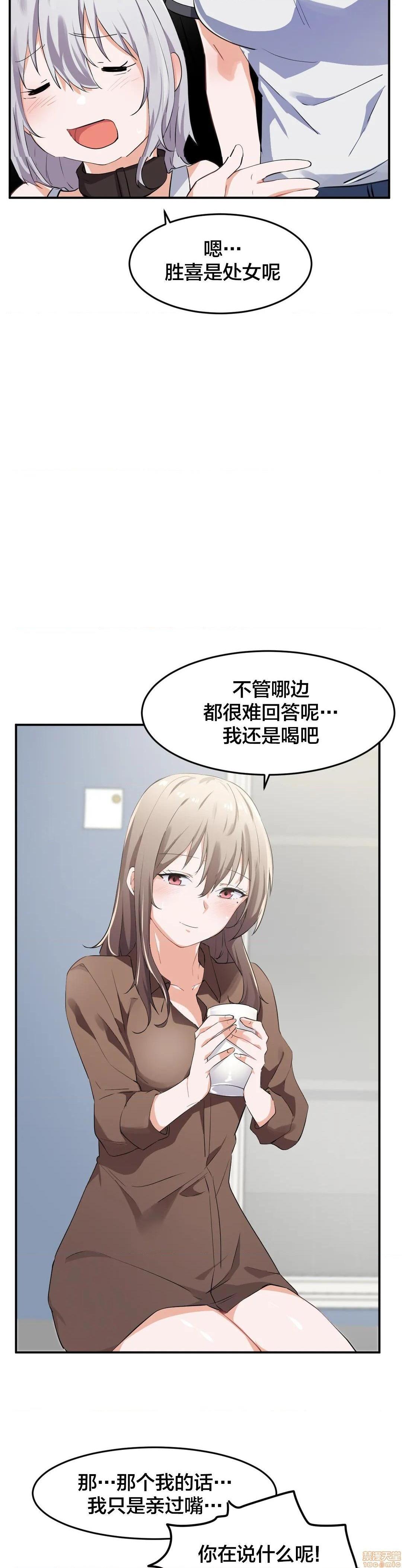 《我要成为千金猎人！/狩獵白富美》漫画 第8話8