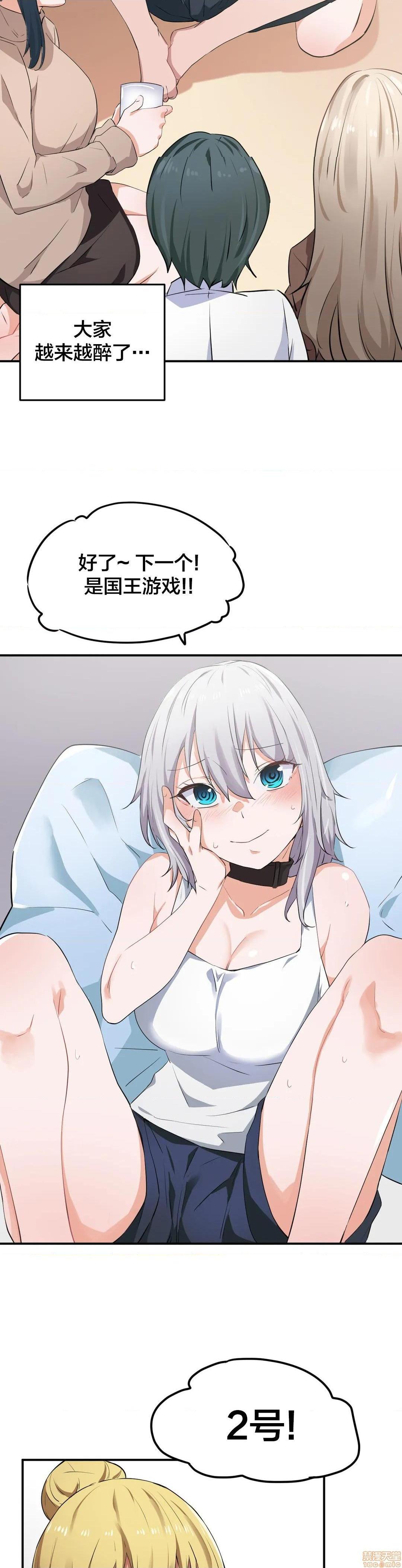 《我要成为千金猎人！/狩獵白富美》漫画 第8話8