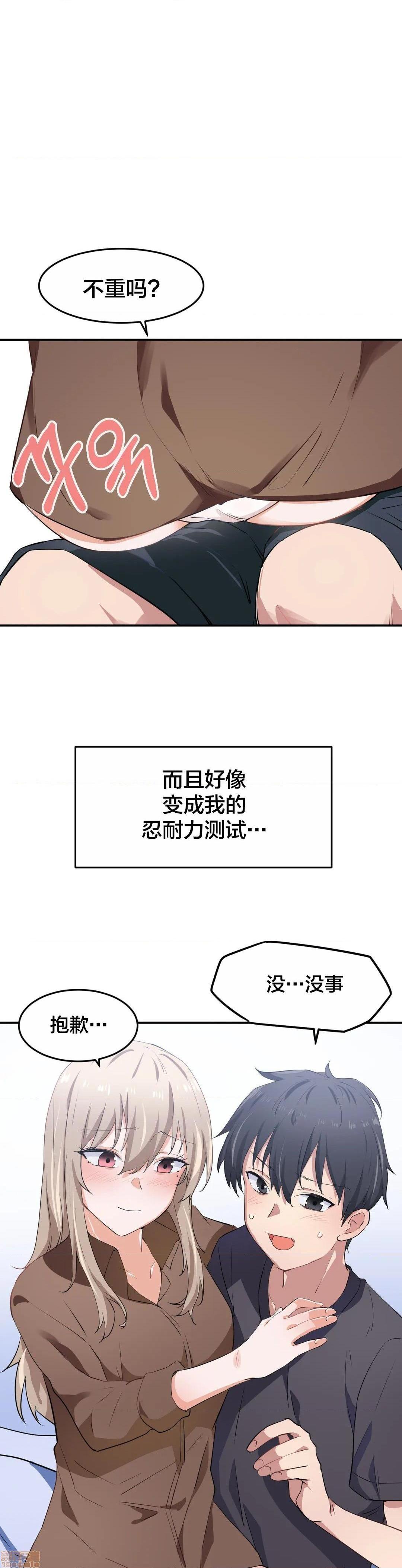 《我要成为千金猎人！/狩獵白富美》漫画 第8話8