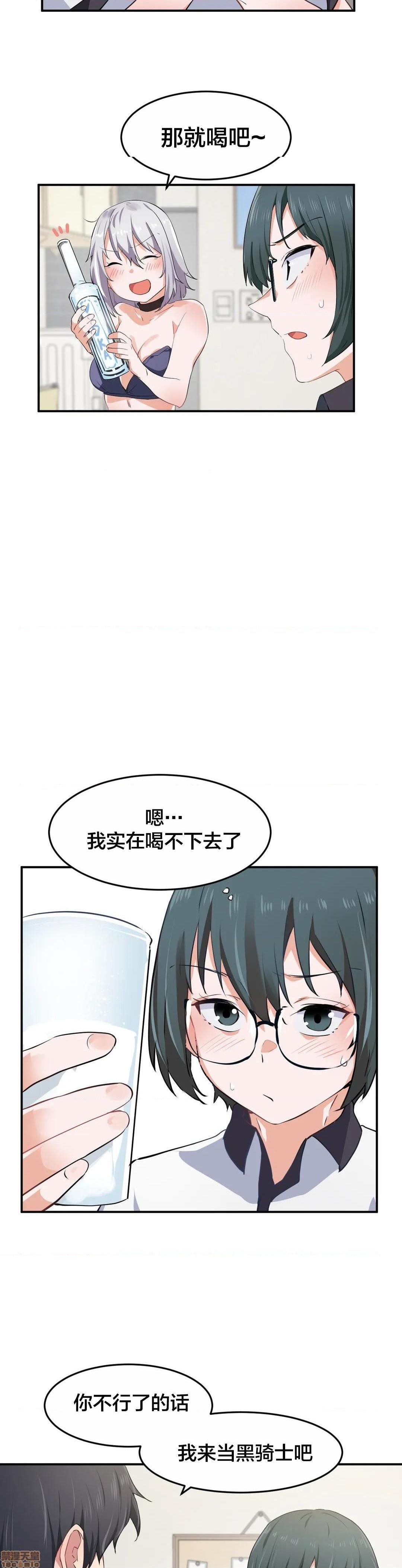 《我要成为千金猎人！/狩獵白富美》漫画 第8話8