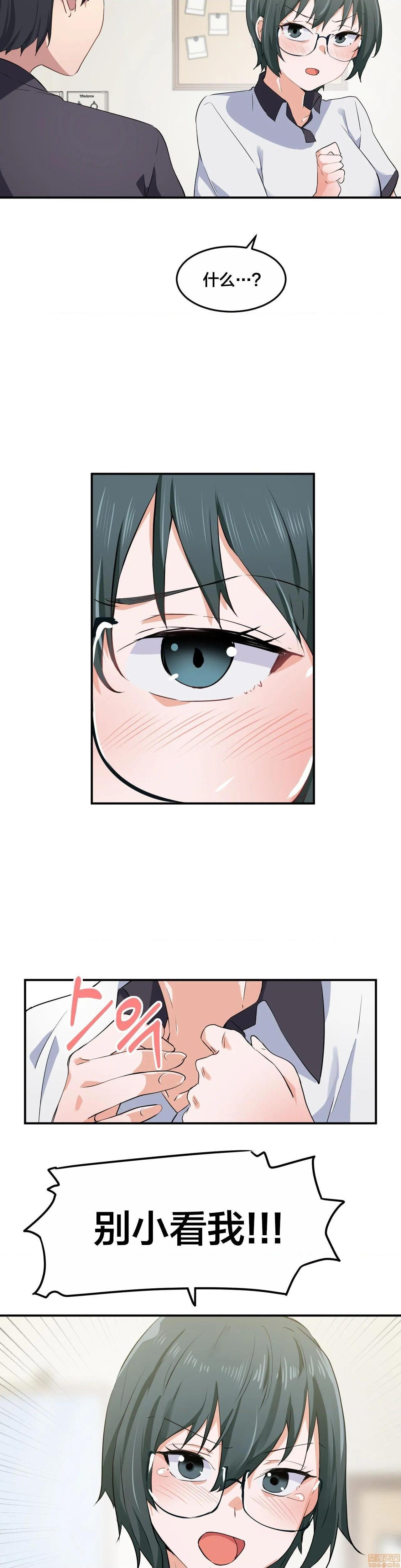 《我要成为千金猎人！/狩獵白富美》漫画 第8話8