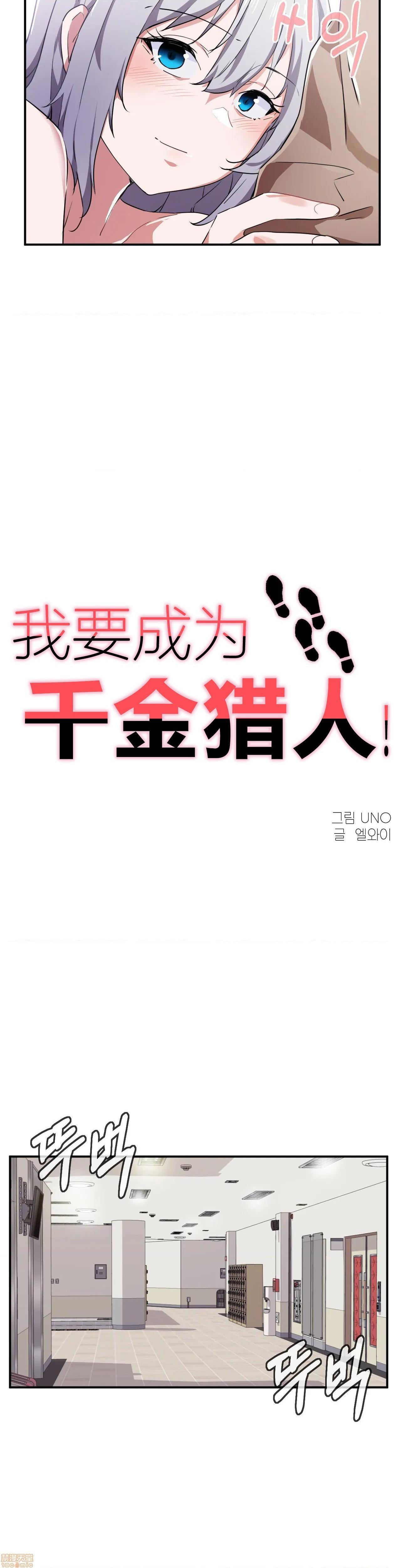 《我要成为千金猎人！/狩獵白富美》漫画 第9話9