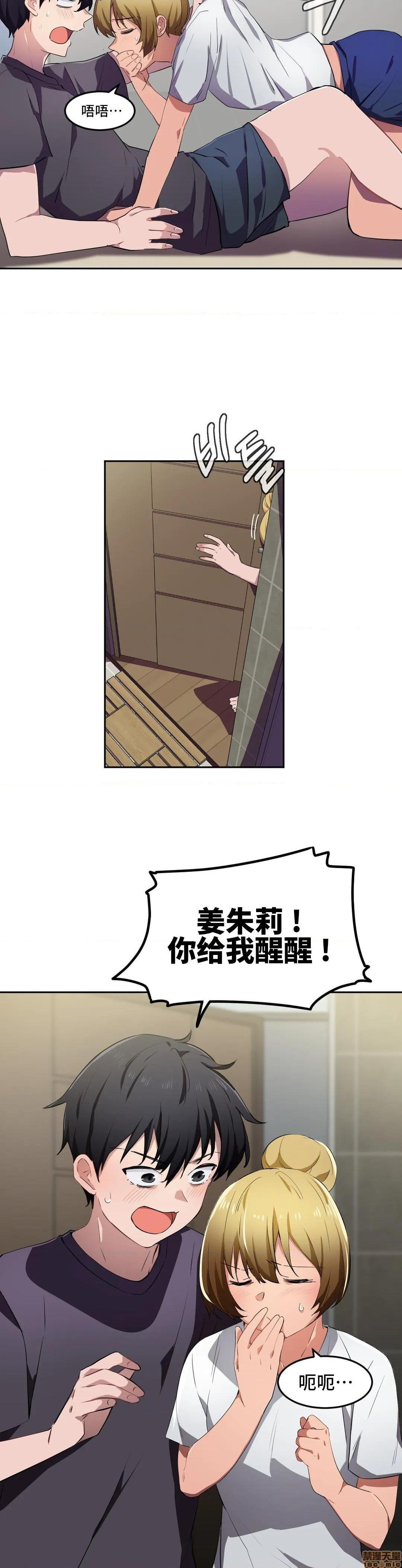 《我要成为千金猎人！/狩獵白富美》漫画 第9話9