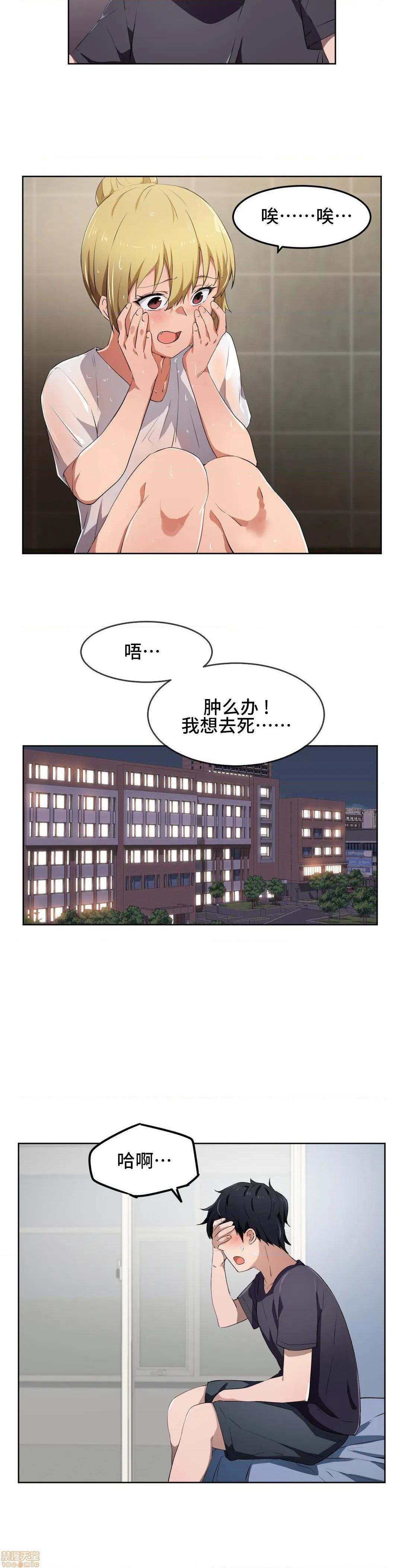 《我要成为千金猎人！/狩獵白富美》漫画 第9話9