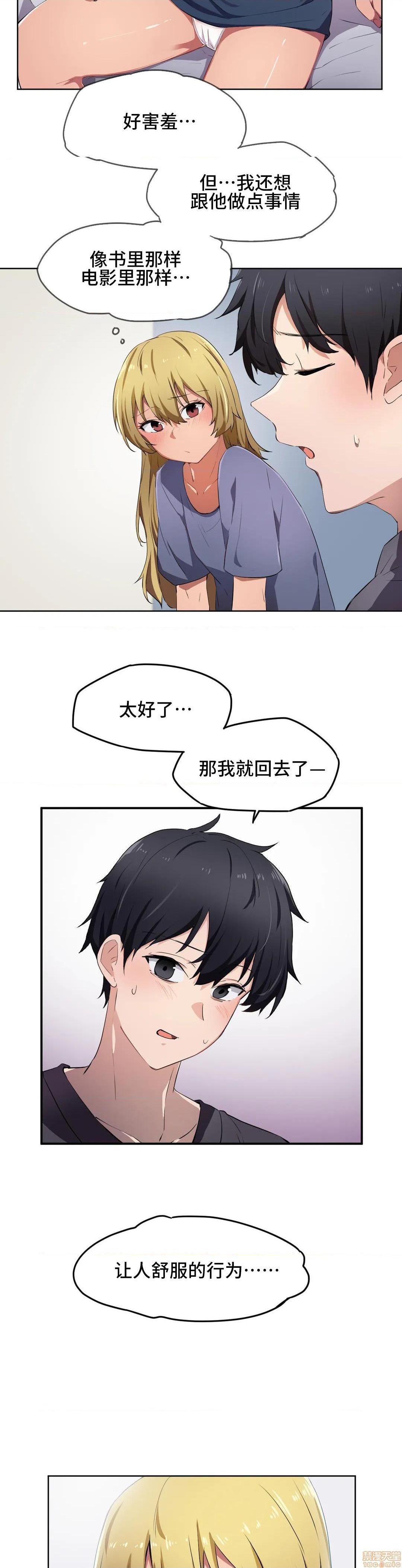 《我要成为千金猎人！/狩獵白富美》漫画 第9話9