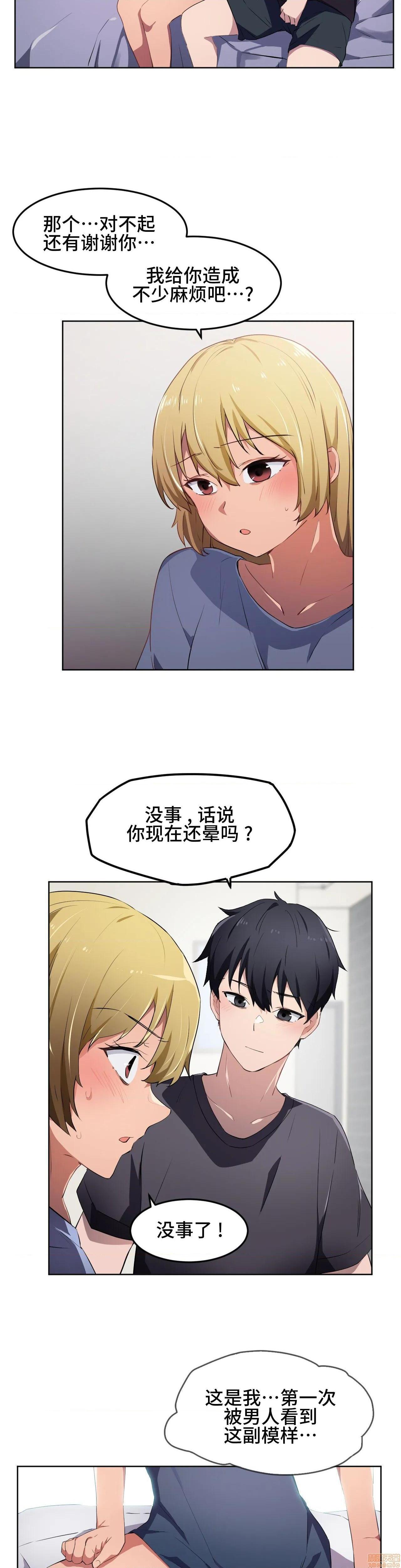 《我要成为千金猎人！/狩獵白富美》漫画 第9話9